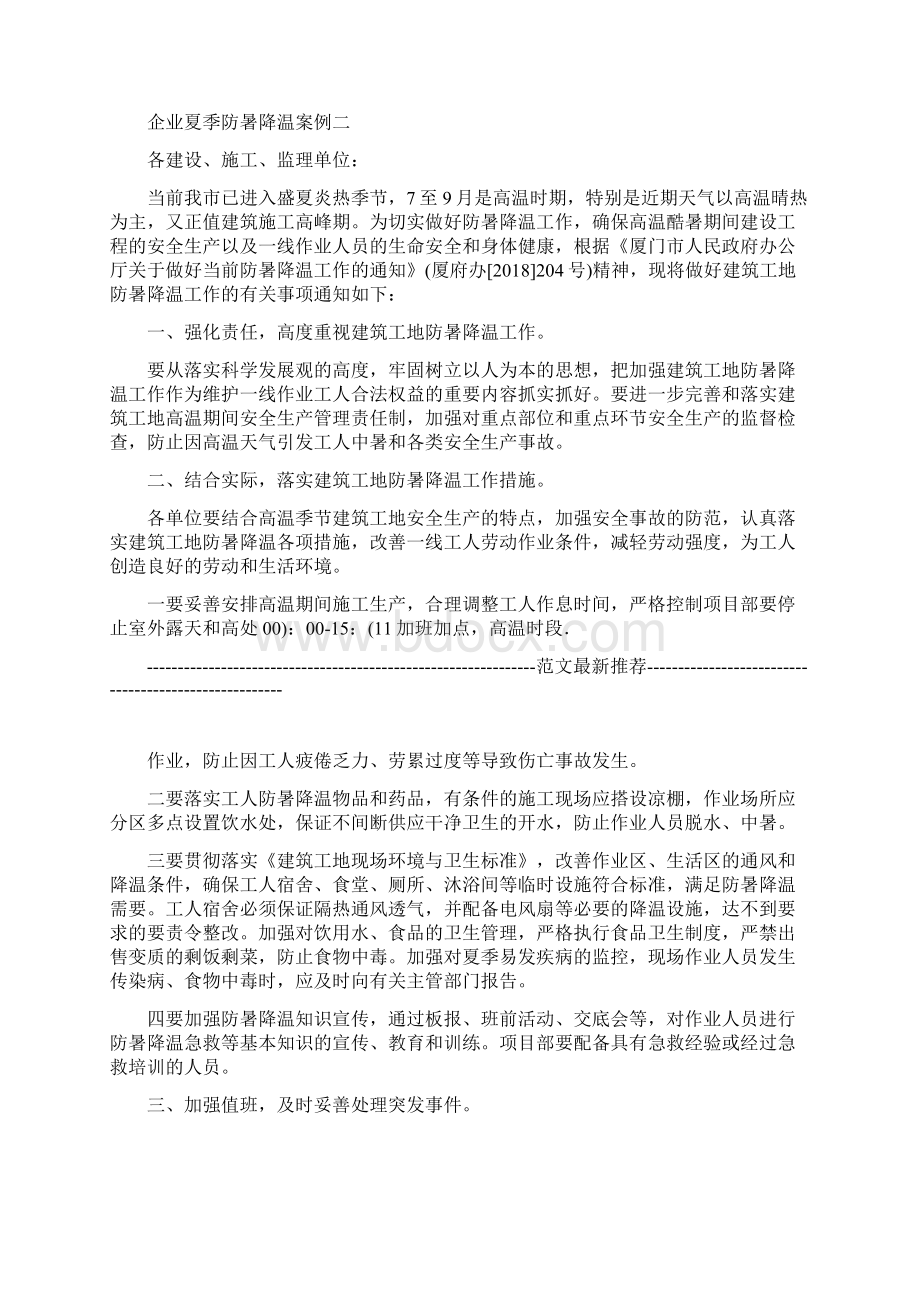 企业防暑降温措施办法.docx_第3页