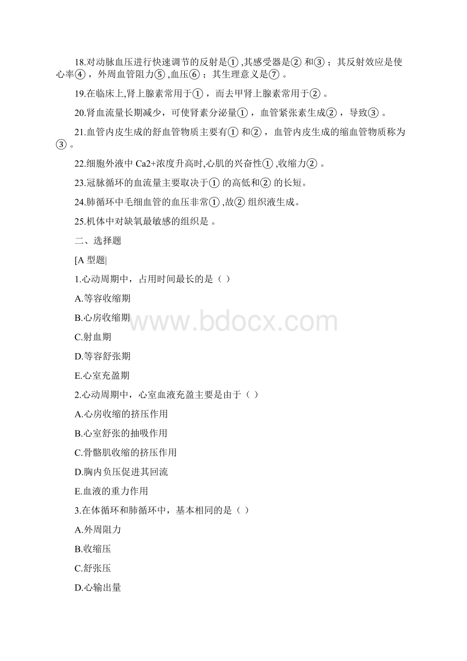 生理学 第四章血液循环练习题及答案.docx_第2页