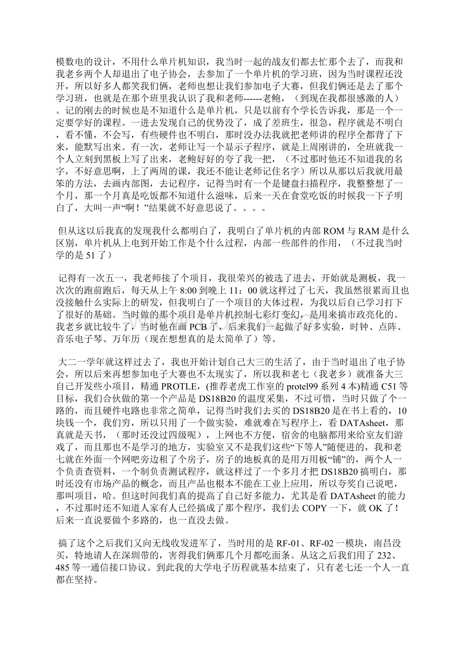 销售工程师工作总结.docx_第2页