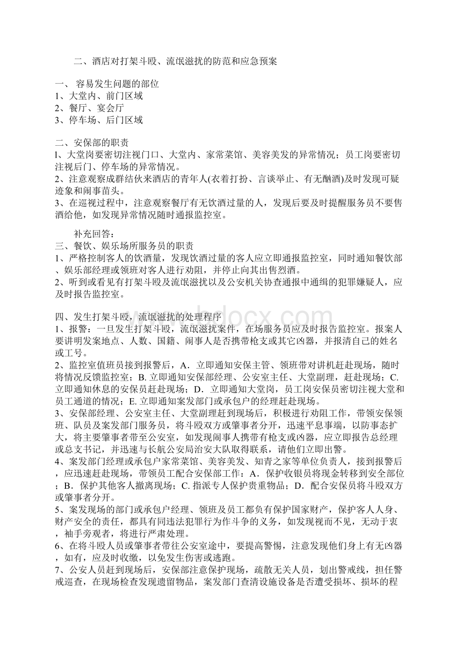 酒店安全生产应急预案.docx_第2页