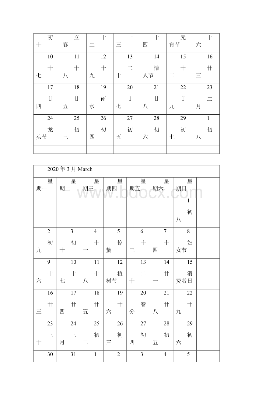 日历A4打印每月一张横版完美版.docx_第2页