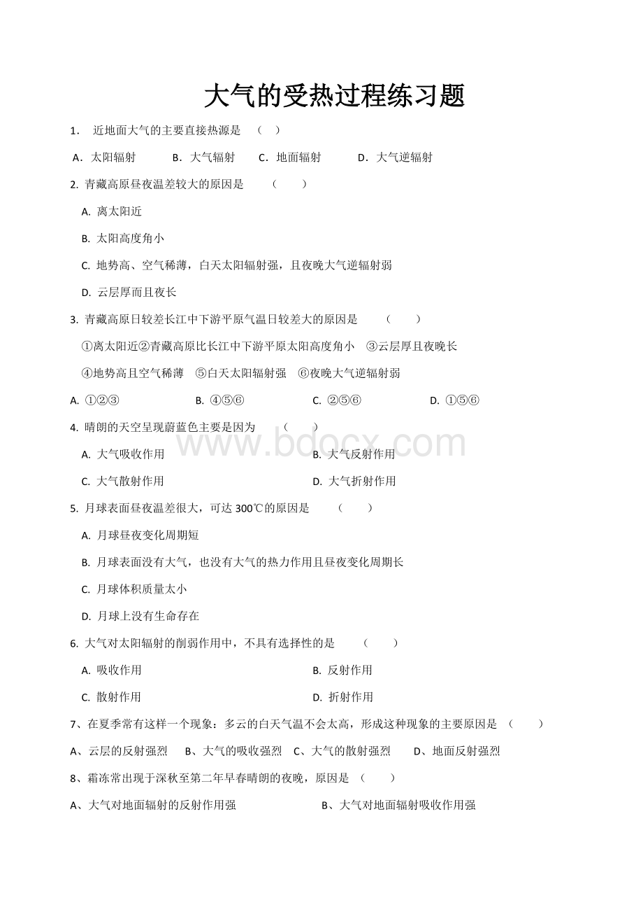 大气的受热过程专题练习题Word格式.docx