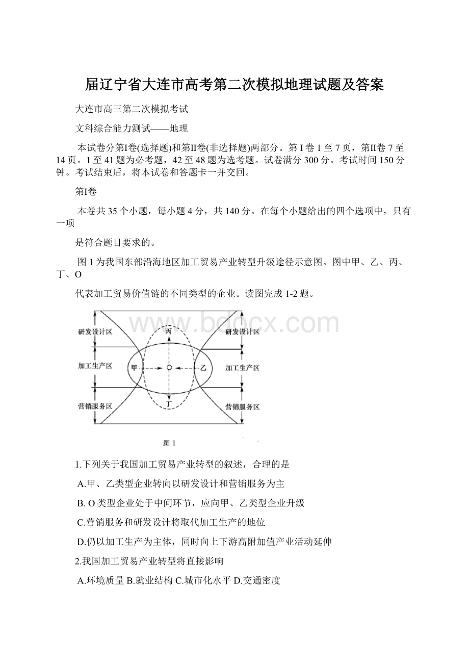 届辽宁省大连市高考第二次模拟地理试题及答案文档格式.docx