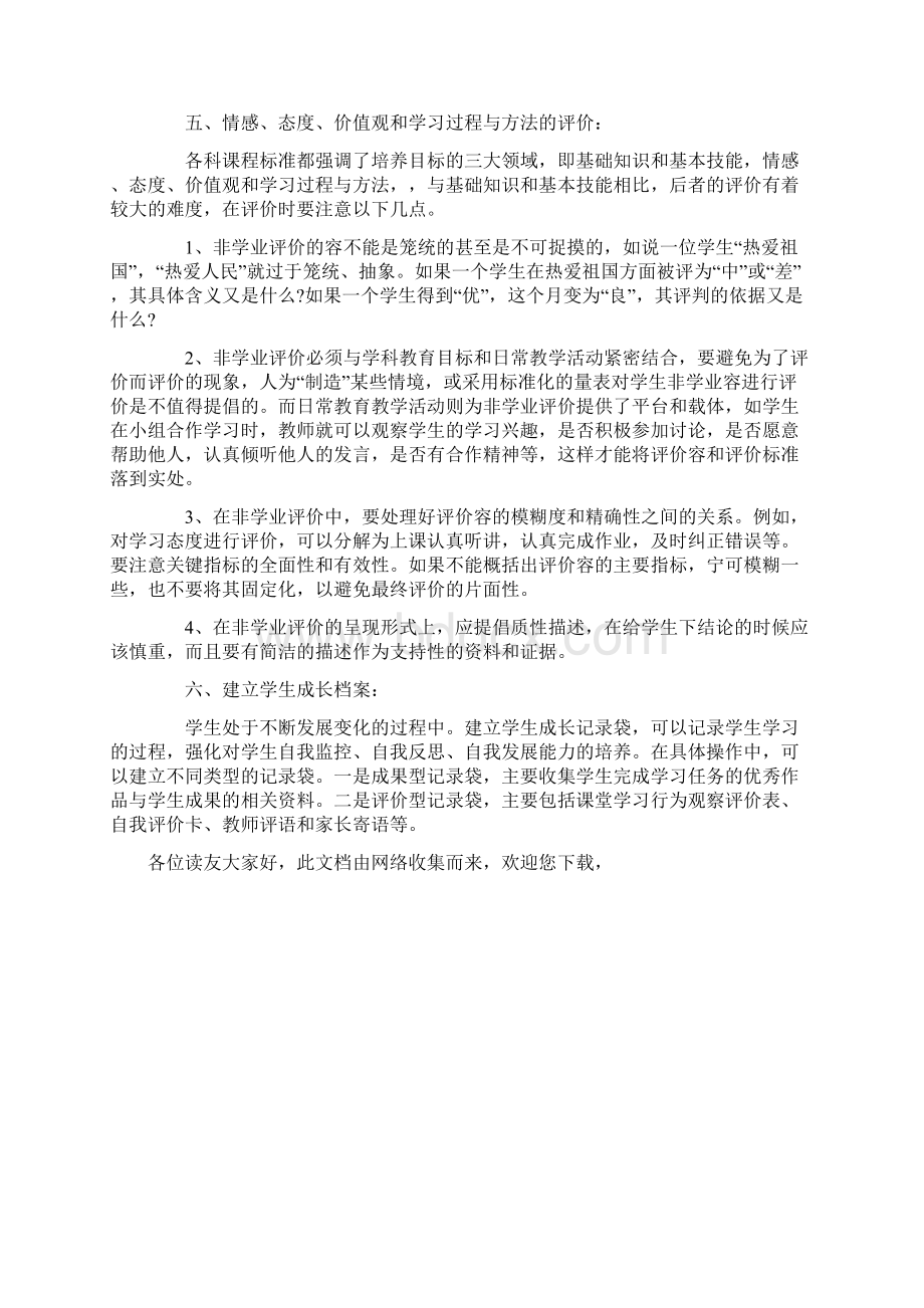 对学生学习情况评价Word文档下载推荐.docx_第3页