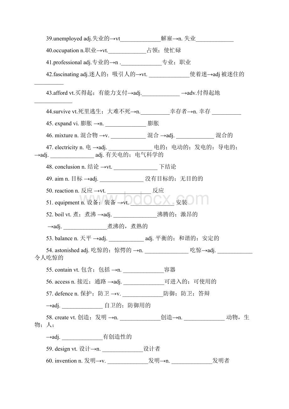 届高考英语词性转换知识点精编版必修一 选修八含答案Word文件下载.docx_第3页