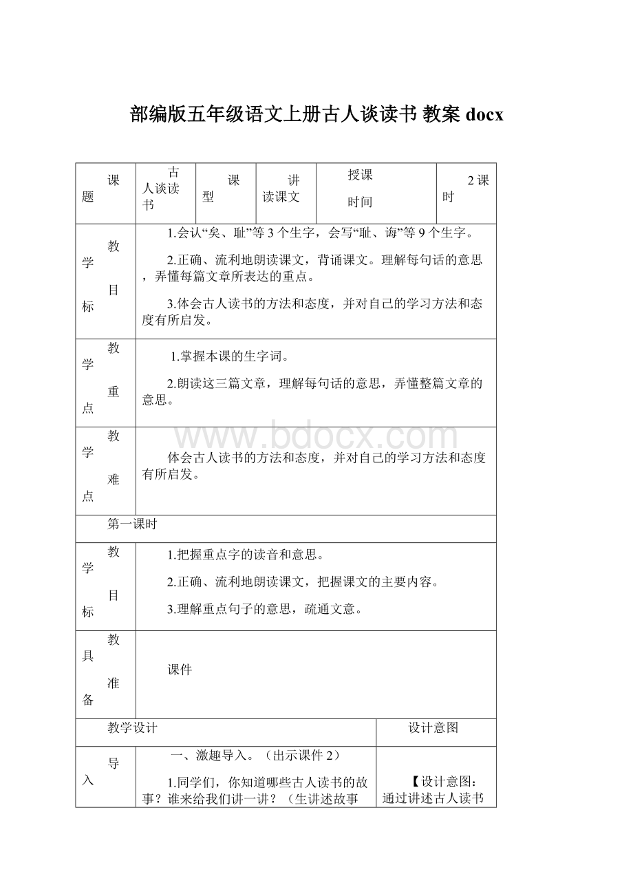 部编版五年级语文上册古人谈读书 教案docx.docx