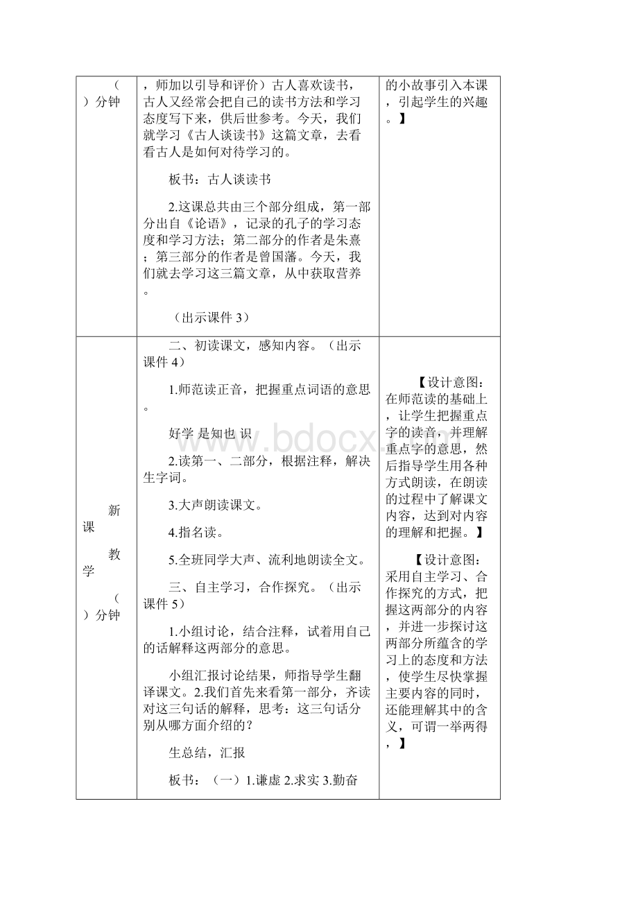 部编版五年级语文上册古人谈读书 教案docxWord文档下载推荐.docx_第2页