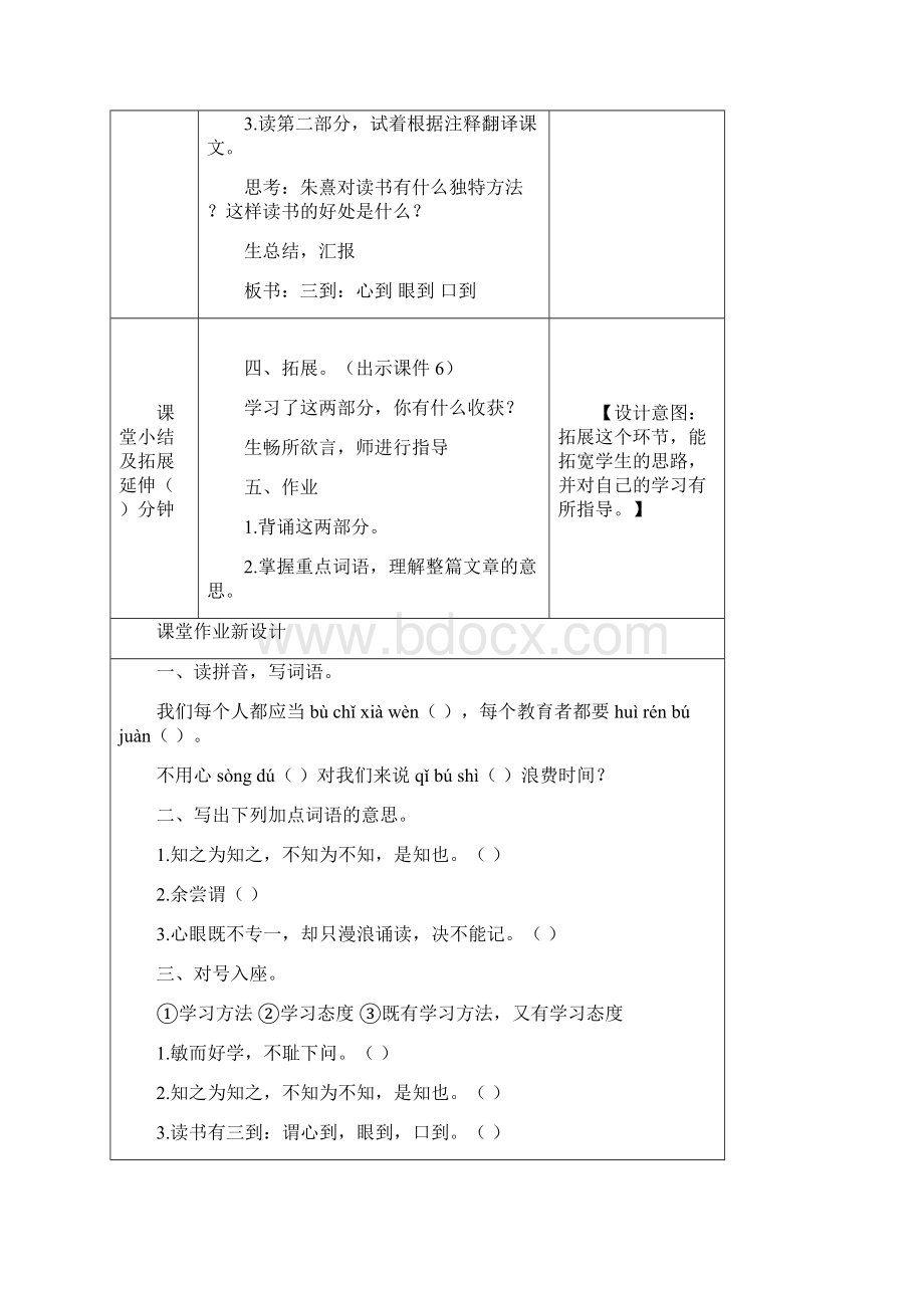 部编版五年级语文上册古人谈读书 教案docxWord文档下载推荐.docx_第3页