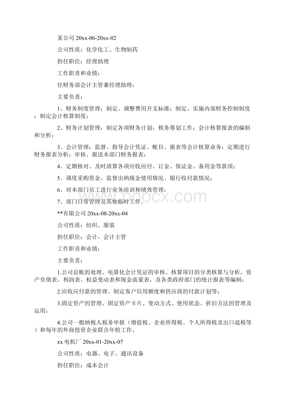 会计专业求职个人简历范文.docx_第2页