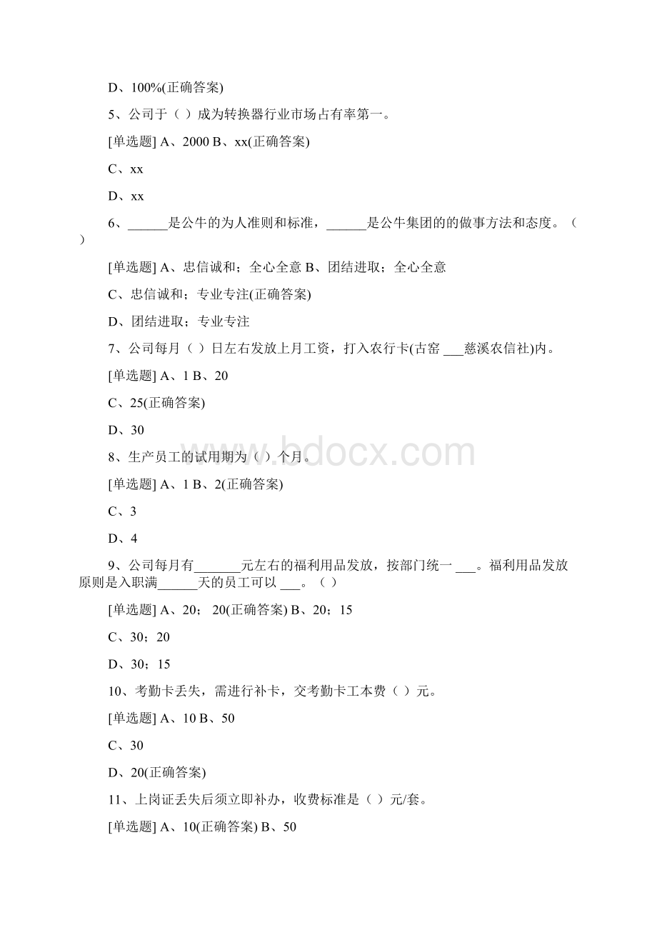 公牛集团新员工入职培训考试.docx_第2页