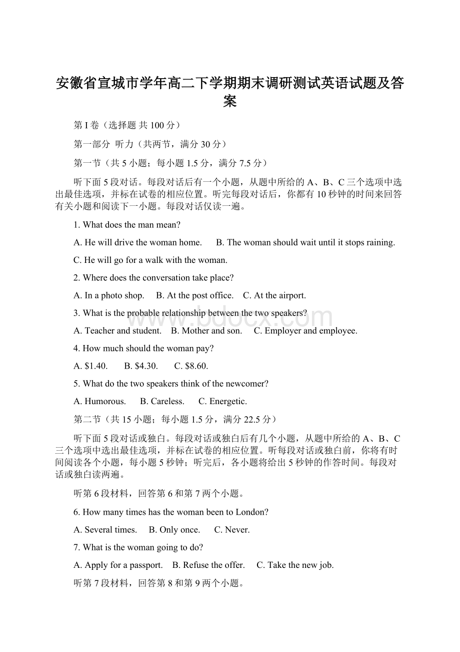 安徽省宣城市学年高二下学期期末调研测试英语试题及答案Word下载.docx_第1页