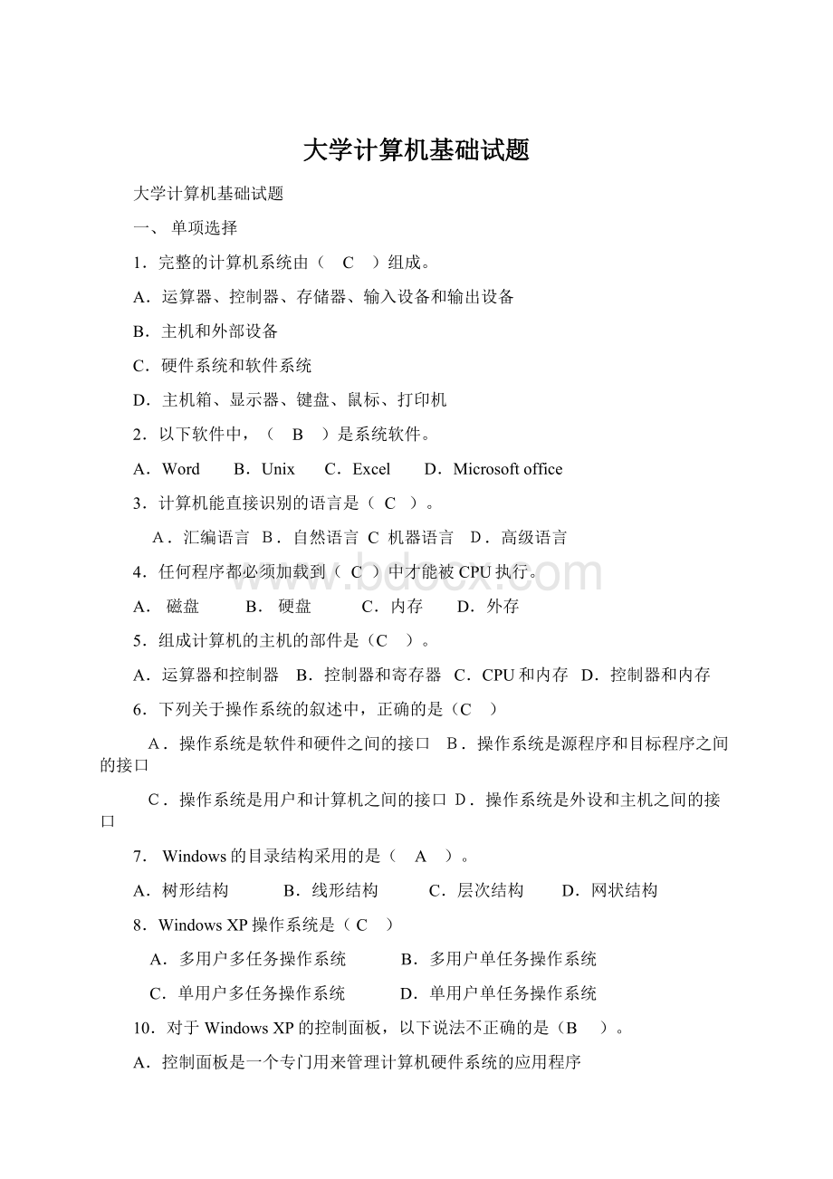 大学计算机基础试题.docx_第1页