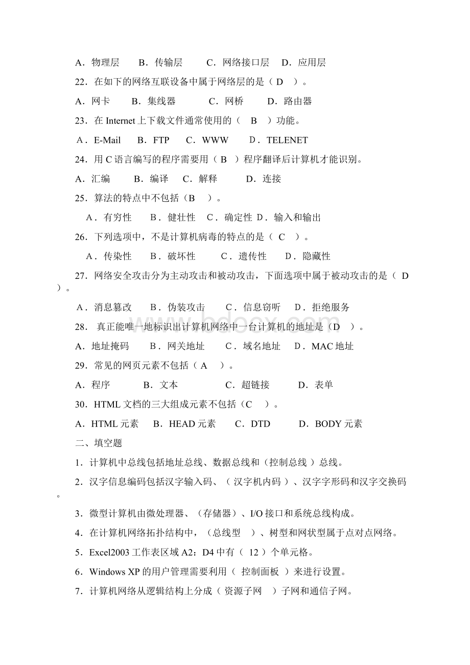 大学计算机基础试题.docx_第3页