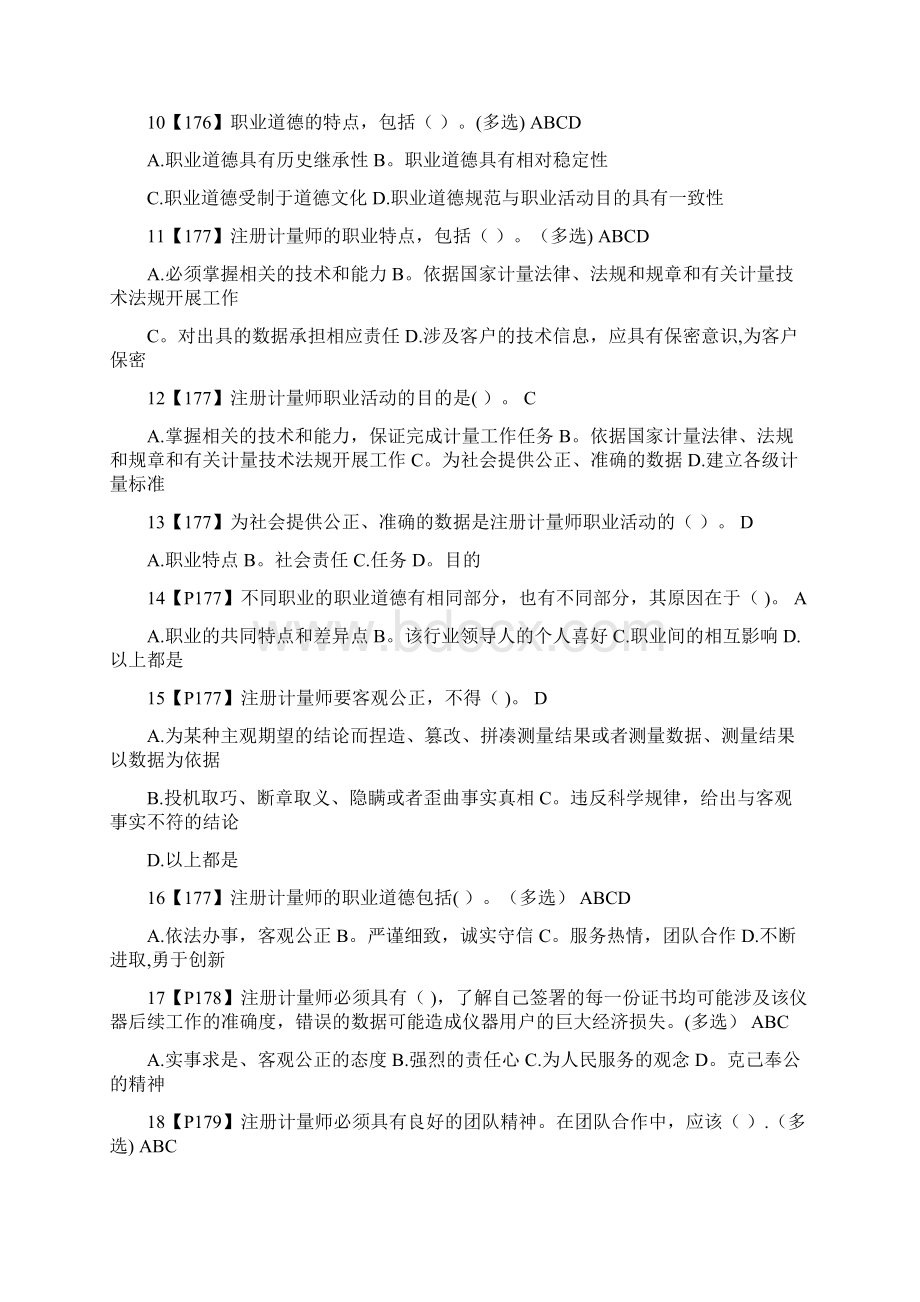 注册计量师考试试题演练.docx_第2页