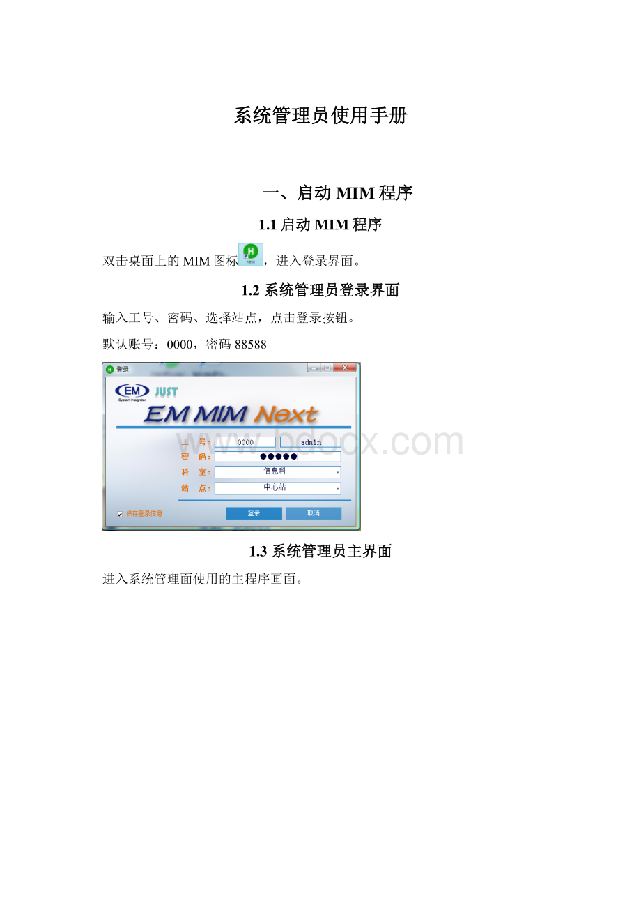 系统管理员使用手册.docx