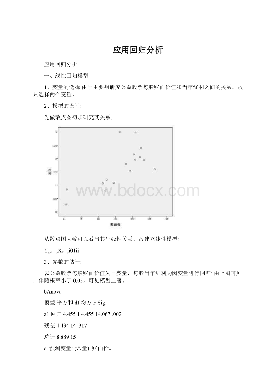 应用回归分析Word文档格式.docx