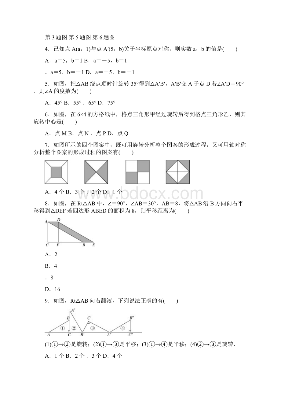 最新北师版初中数学八年级下册第三章检测卷.docx_第2页