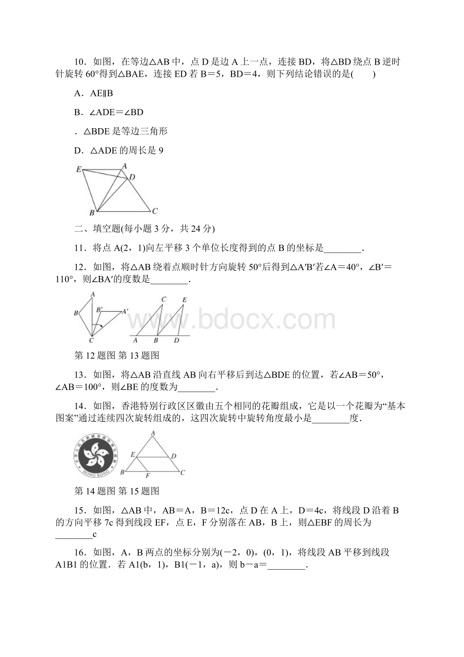 最新北师版初中数学八年级下册第三章检测卷.docx_第3页