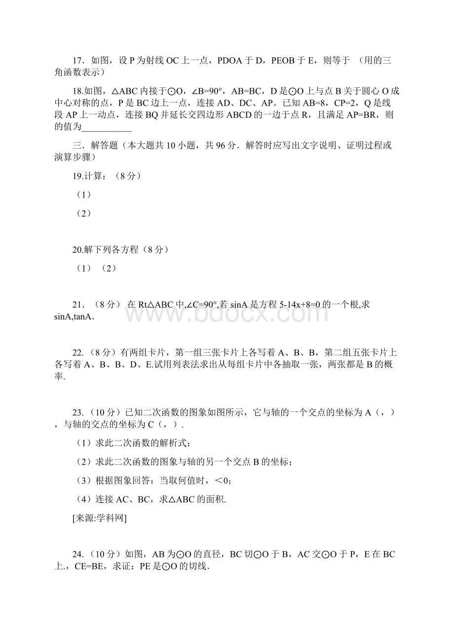 学年九年级第一学期期末质量数学试题含答案.docx_第3页