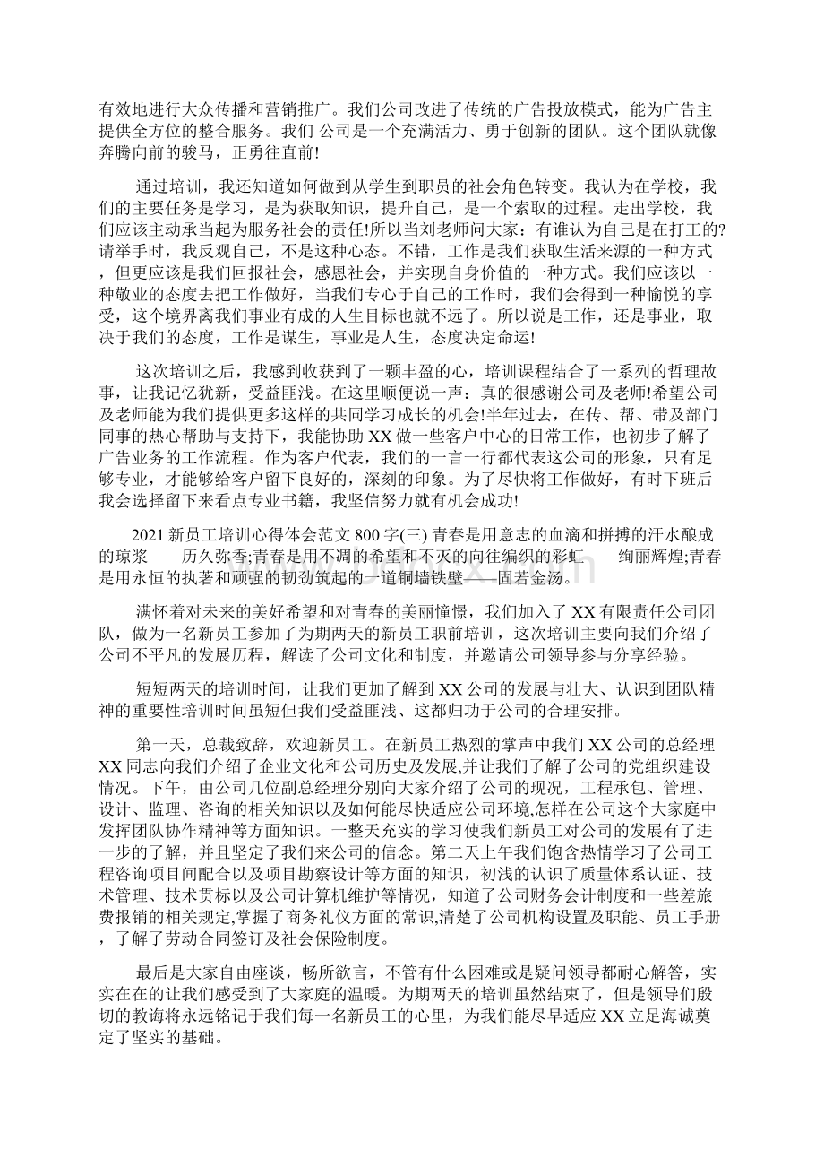 新员工培训心得体会范文800字.docx_第2页