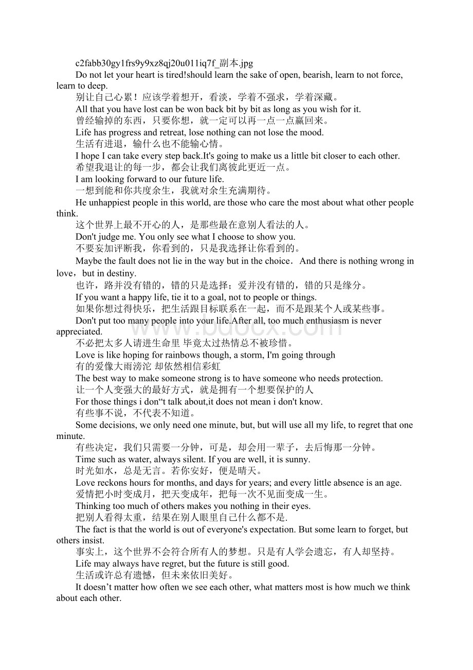 有道理的一句话英文签名带翻译Word下载.docx_第2页