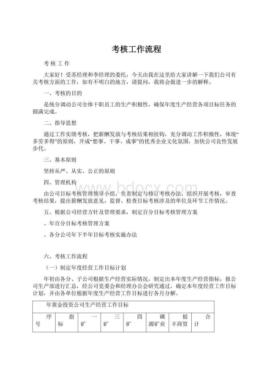 考核工作流程文档格式.docx