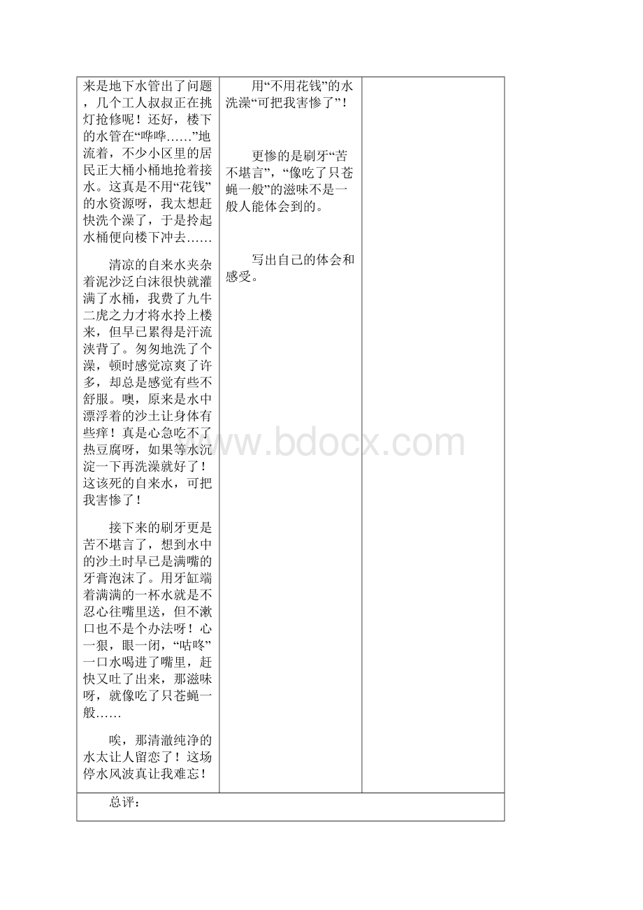 部编版小学语文四年级上册单元习作范文指导05生活万花筒文档格式.docx_第2页