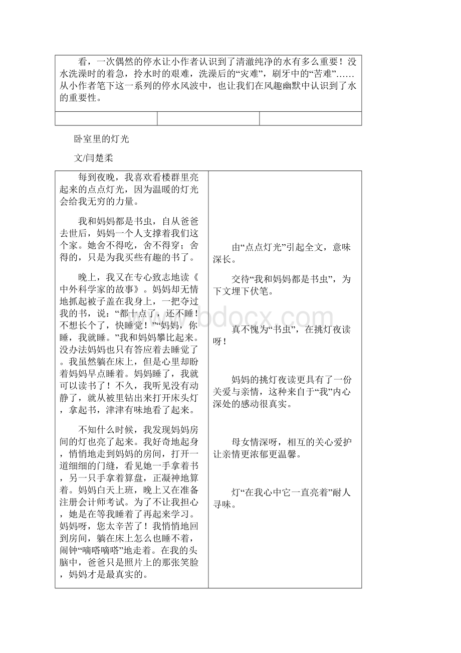 部编版小学语文四年级上册单元习作范文指导05生活万花筒文档格式.docx_第3页