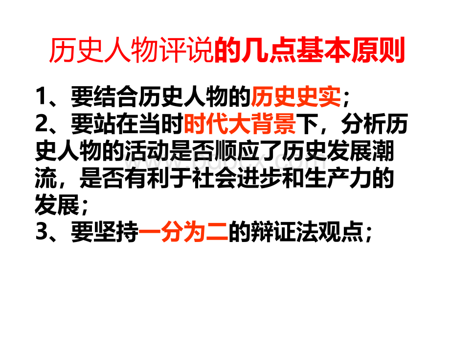 《古代中国的政治家》复习课件(人教版选修四《中外历史人物评说》).ppt_第3页