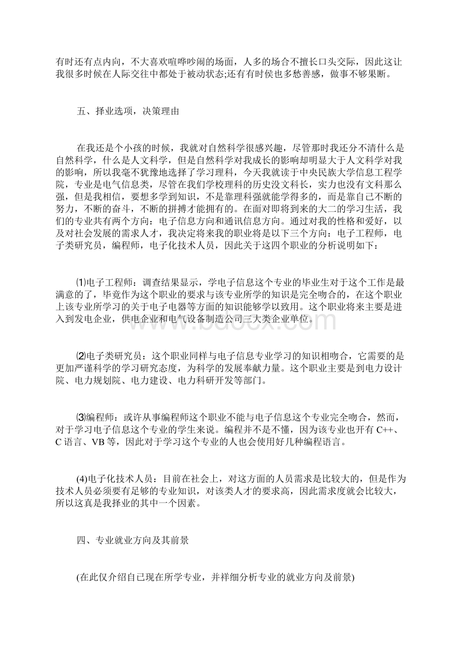 个人职业技能提升计划范文分享职业技能提升计划.docx_第2页