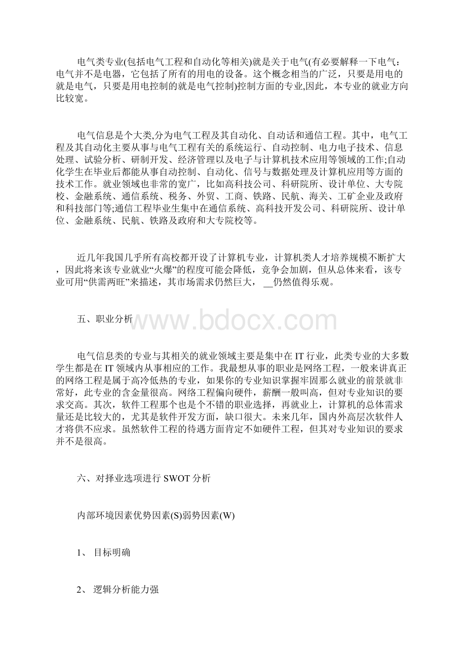 个人职业技能提升计划范文分享职业技能提升计划.docx_第3页