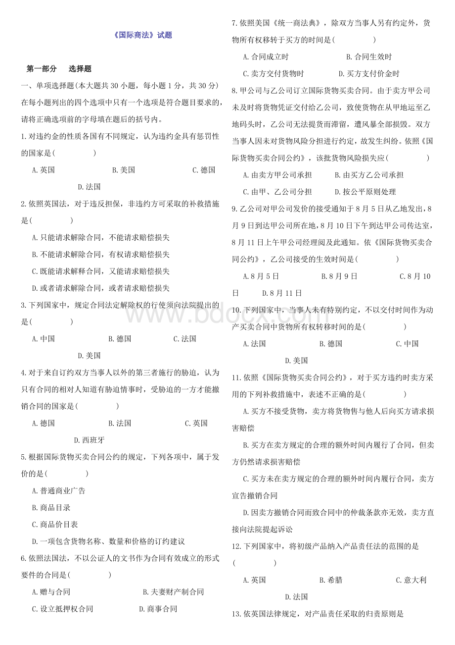 《国际商法》试题和答案.doc