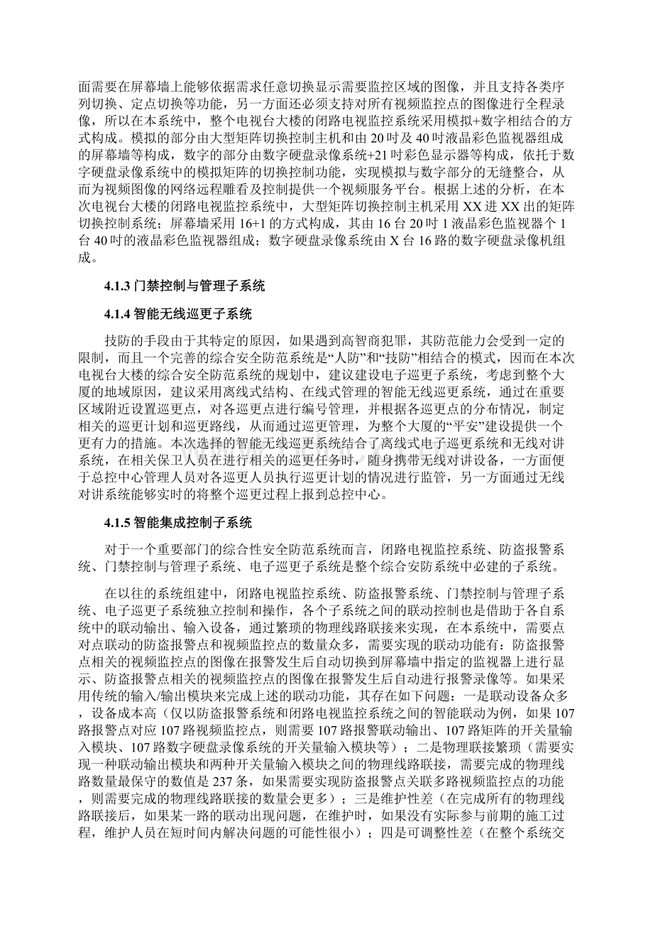 综合安防系统设计方案.docx_第3页