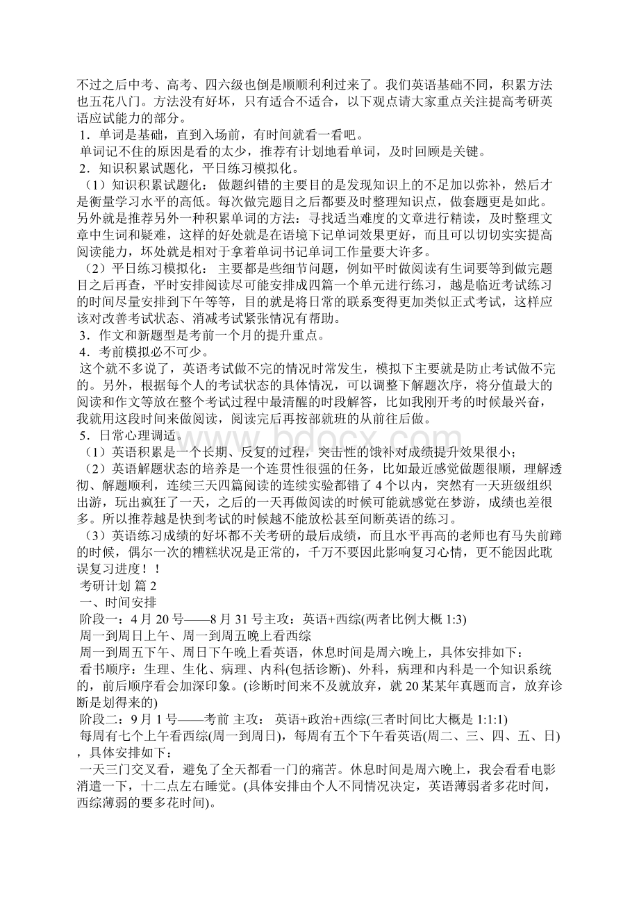 考研计划精选16篇.docx_第2页