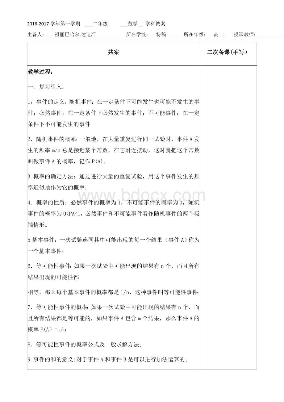 事件的相互独立性(第一课时).docx_第2页