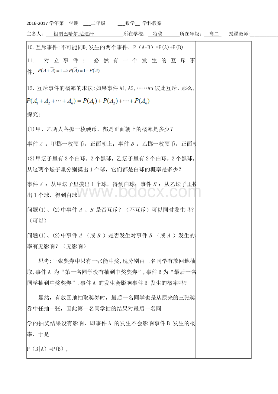 事件的相互独立性(第一课时).docx_第3页