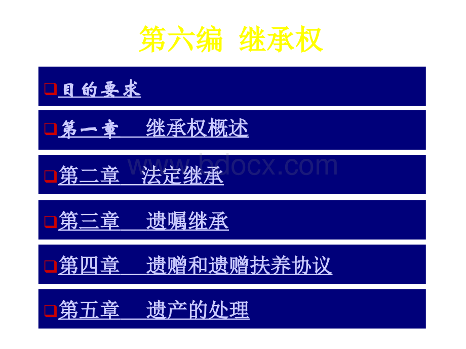 民法18.ppt_第1页