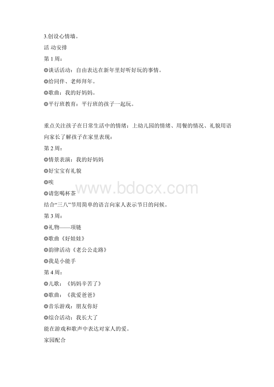 幼儿园成长课程主题计划Word下载.docx_第3页