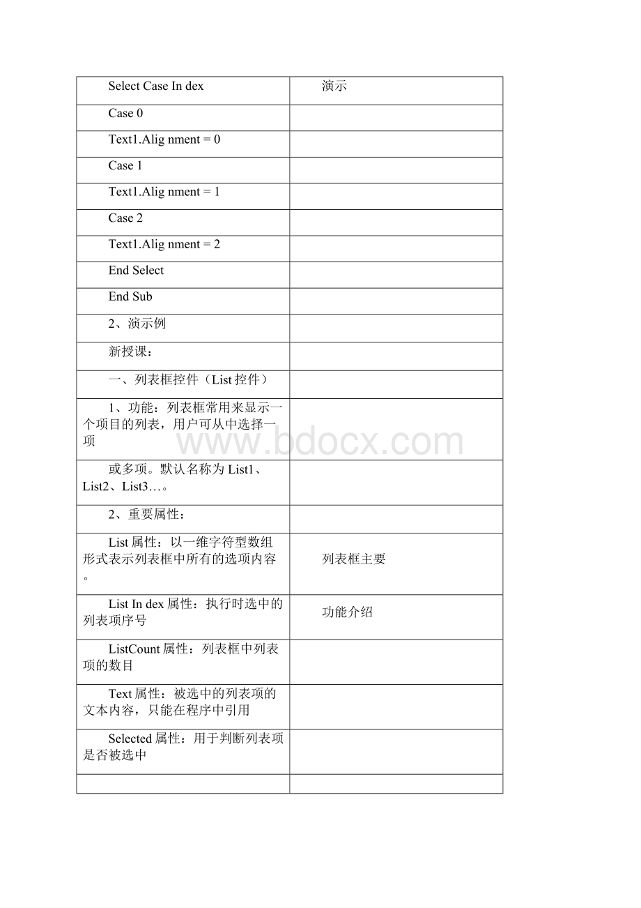 列表框和组合框.docx_第2页