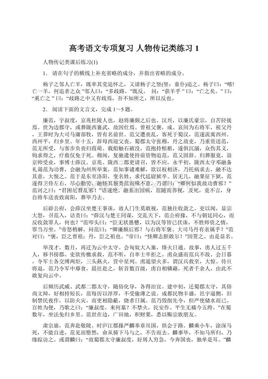 高考语文专项复习 人物传记类练习1Word文件下载.docx