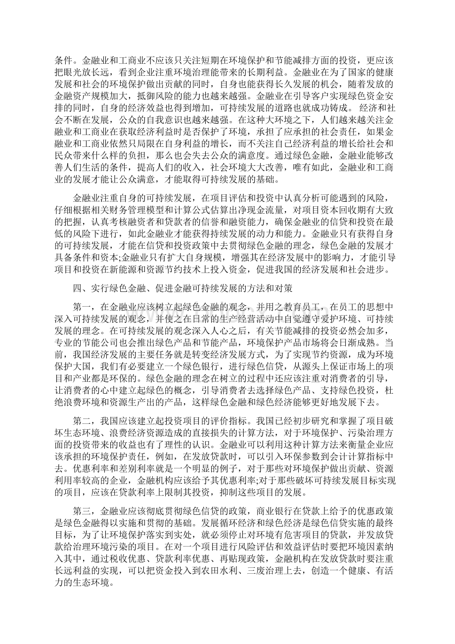 绿色金融与金融可持续发展论文最新版.docx_第3页