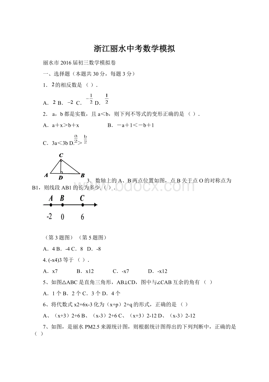 浙江丽水中考数学模拟.docx