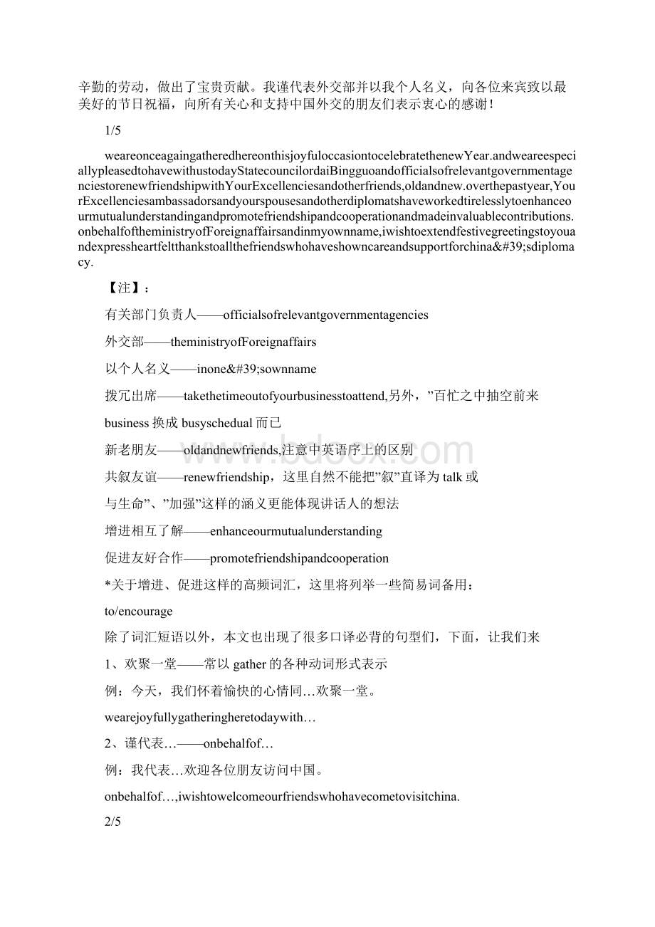 领导人讲话中英文对照0Word文件下载.docx_第2页