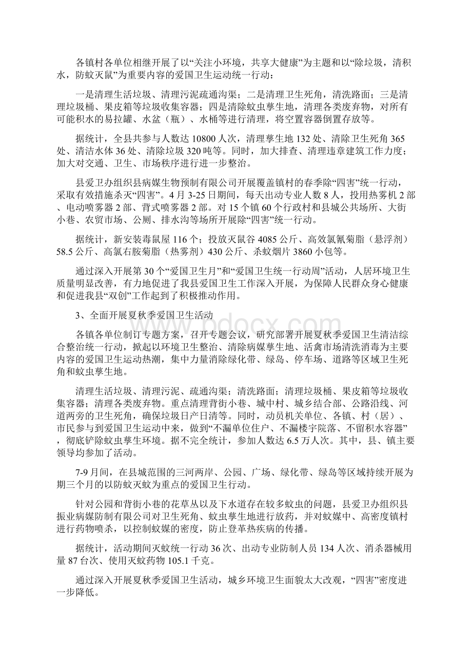 机关爱国卫生年度工作总结.docx_第2页