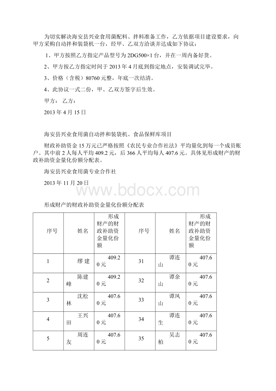 保鲜冷库定制合同.docx_第2页