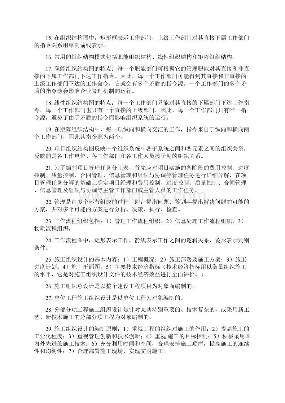 建设工程施工管理二级建造师Word文档格式.docx_第2页