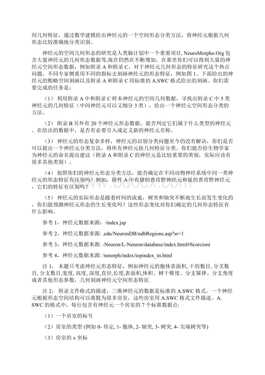 神经元的分类和识别.docx_第2页