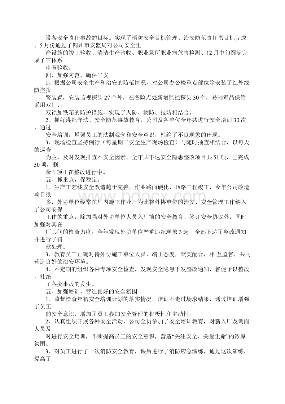 运动会安保工作总结.docx_第3页