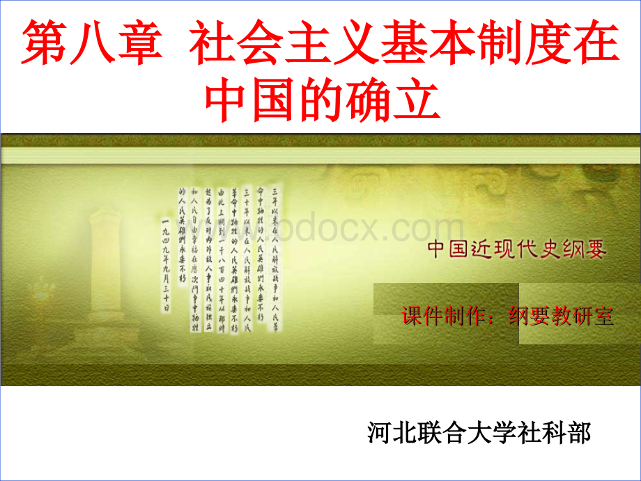 近现代史纲要第八章PPT文件格式下载.ppt