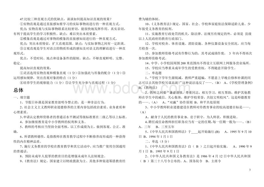 教师招聘考试试题及答案.doc_第3页